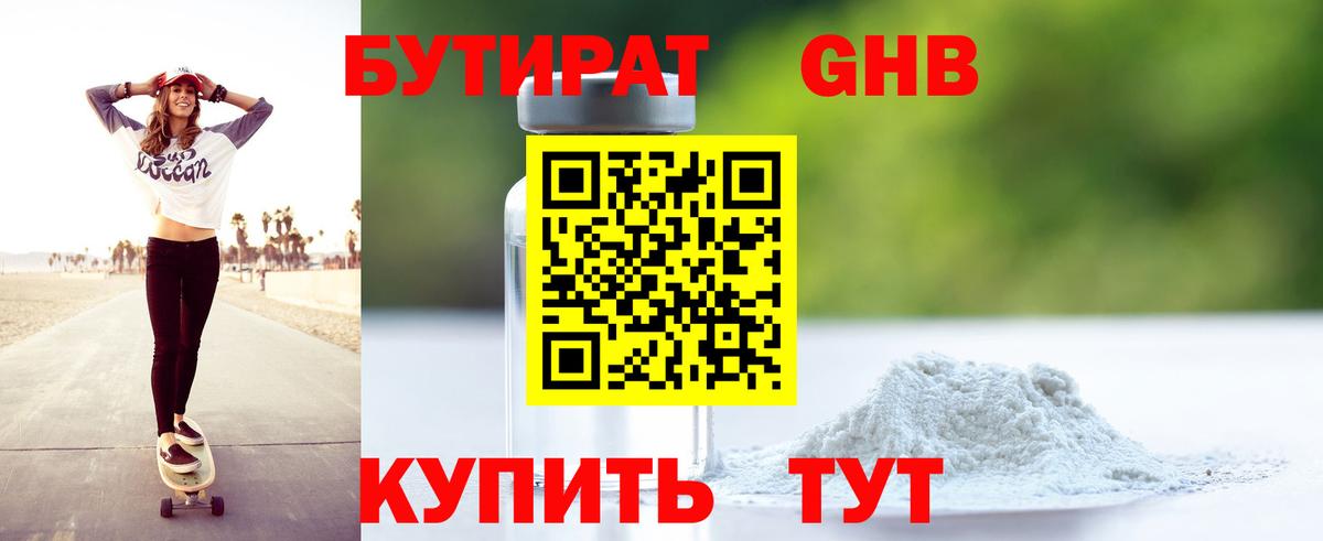 Бутират  БУТИРАТ 1.4BDO  Вход с VPN  Воркута 