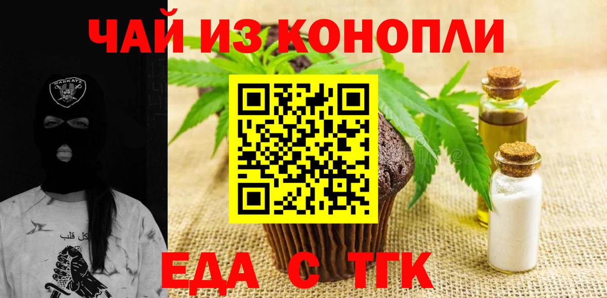 Еда ТГК конопля  Вход с VPN  Воркута 