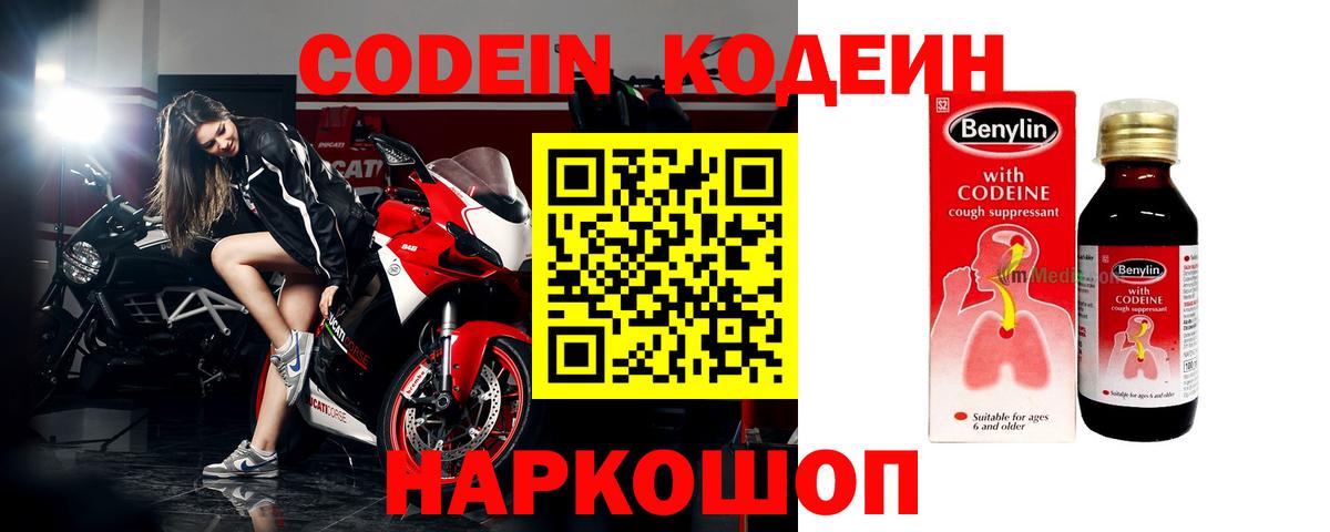 Кодеиновый сироп Lean напиток Lean (лин)  Вход с VPN  Воркута 